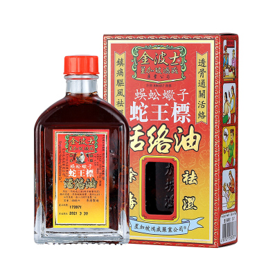 金波士星加坡蜈蚣蝎子蛇王标活络油镇痛驱风祛湿活络腰背酸痛45ml