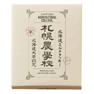【正品】札幌农学院校饼干日本北海道黄油曲奇牛奶零食伴手礼盒