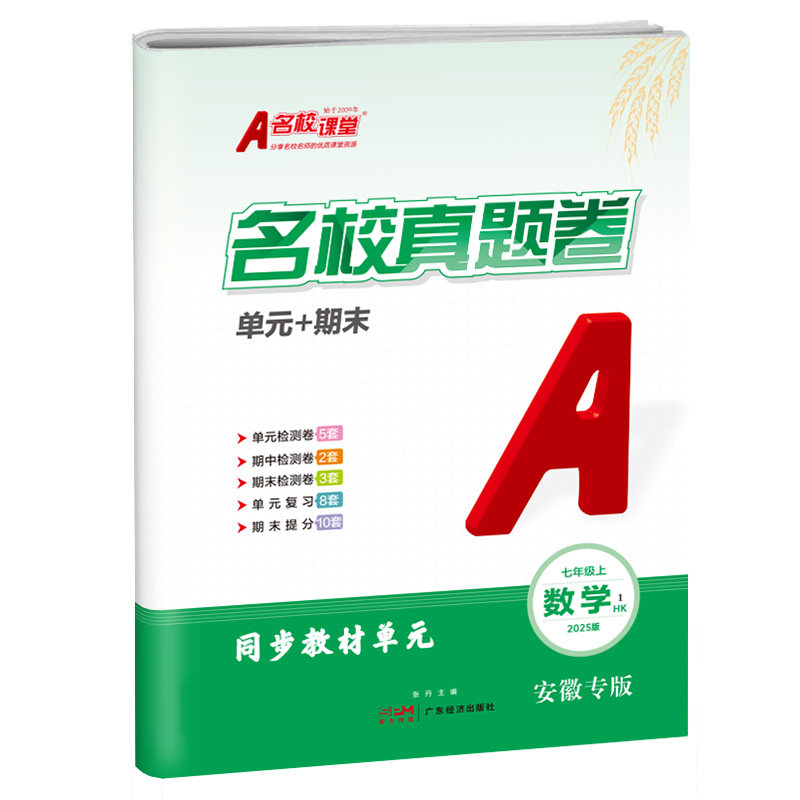 25秋名校课堂初中期末模拟真题卷