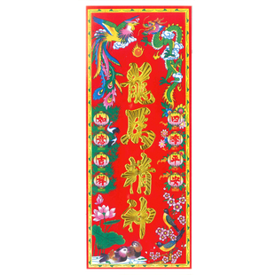 龙凤挥春26年繁体字竖款烫金小对联铜版纸利是贴门钱春晖门幅贴纸