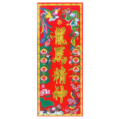 龙凤挥春26年繁体字竖款小对联