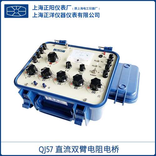 上海正阳QJ57P QJ57 直流双臂电阻电桥 夹具 电线电缆 一级经销
