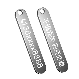 定制刻字防丢号码牌汽车钥匙扣电话牌手机男士女不锈钢挂饰小挂件