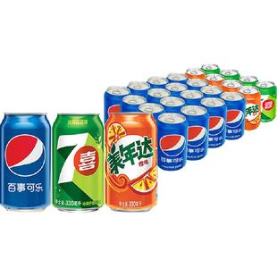百事可乐(原味+7喜+美年达橙味)碳酸饮料包装随机