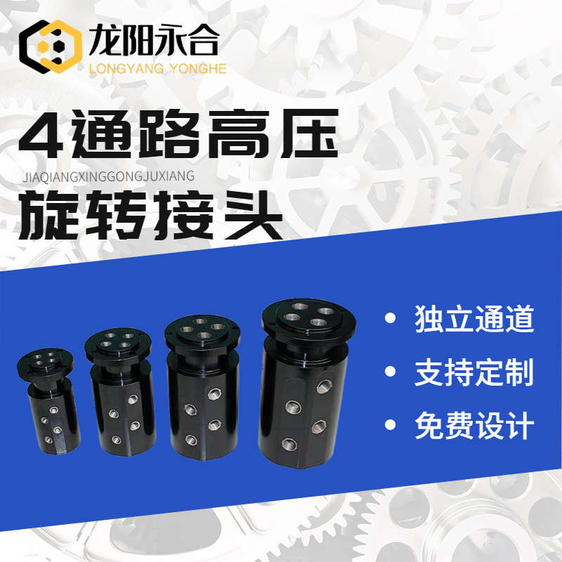 4路液压高压抓木机1分液压回32接头旋转四通分通路中心多分转接头