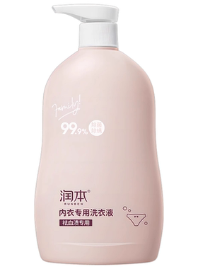 润本内衣专用洗衣液除菌抑菌