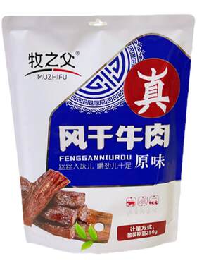 牧之父手撕牛肉干内蒙古特产草原风干牛肉干独立小包装零食原味