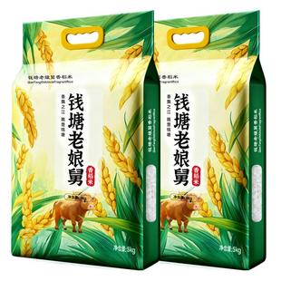 钱塘老娘舅香稻米5kg*2袋一年一季大米真空锁鲜当季新米珍珠米