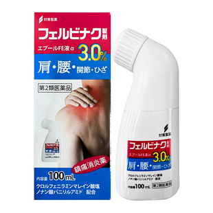 日本对策制药镇痛液消炎剂安美露官方旗舰店日版小林制药弯弯樽装