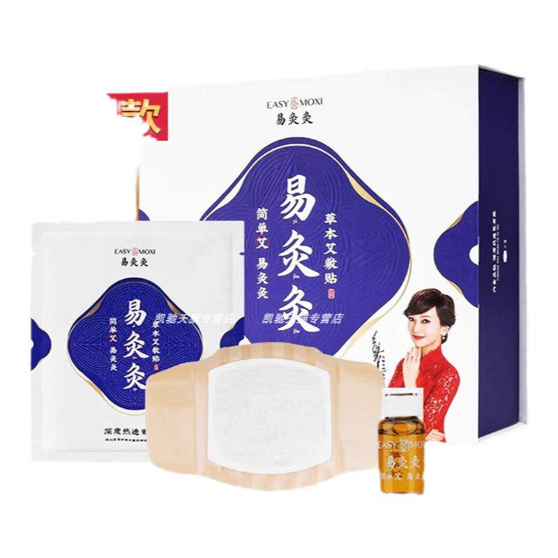 易灸灸艾灸贴官方正品旗艦店