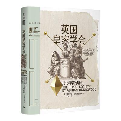 未读里程碑文库英国皇家学会