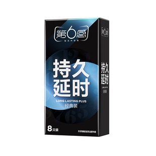 【延时持久】第六感避孕套男用超薄裸入正品安全旗舰店延迟装