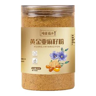 熟黄金亚麻籽粉烘焙商用即食内蒙古胡麻亚麻籽熟粉亚麻酸代餐食用