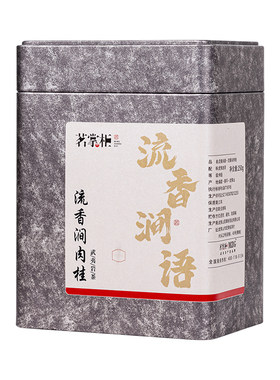 好茶推荐武夷正岩肉桂茶500g自饮