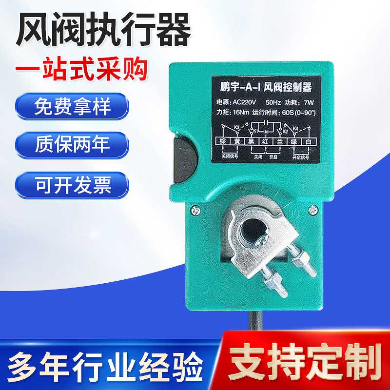 风量调节阀电动机构AC220V 风阀执行器风门鹏宇DF-A-I风阀控制器
