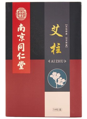 艾灸盒南京同仁堂正品