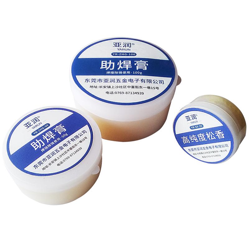 松香助焊剂焊锡膏焊油助焊油黑免