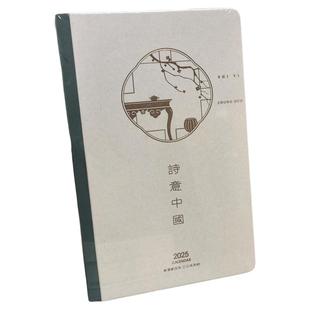 特价周历2025年古诗词文艺笔记本日历创意手撕特价商品不售后