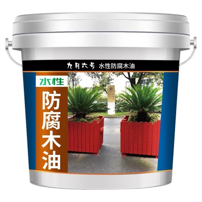 水性防腐木油快干易上色无味环保