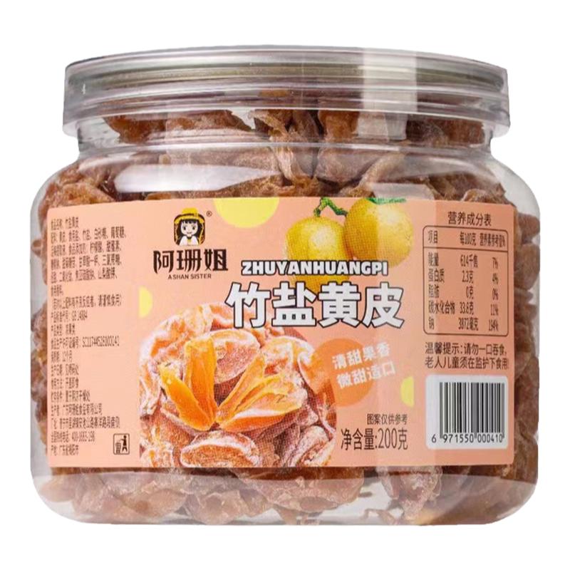 竹盐黄皮干即食办公室休闲零食品黄皮果水果干酸甜蜜饯果脯特产