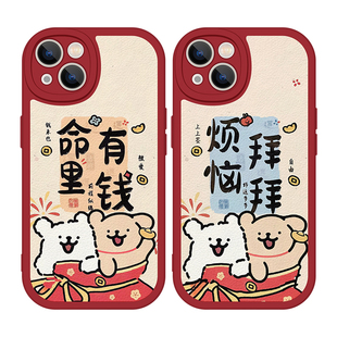 新年命里有钱适用苹果14Promax手机壳iPhone16小羊皮11硅胶12情侣13线条小狗15红色OPPOfindx6马年iQOOneo9潮