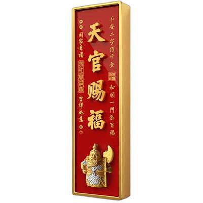 2026天官赐福门贴挂饰新中式吉祥入户玄关家用装饰红金喜庆门神福牌国潮乔迁新居客厅招财挂件亚克力墙贴定制
