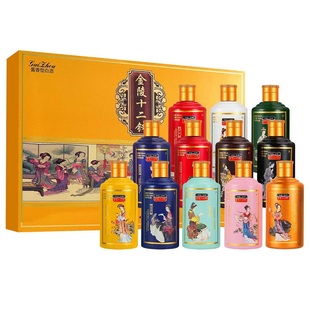 金陵十二钗酱香型53度白酒125ml*12礼盒装小瓶粮食酒收藏版珍藏