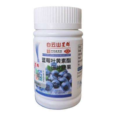 广药白云山星群蓝莓叶黄素酯压片