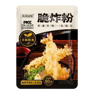 脆炸粉炸鸡裹粉脆皮家用天妇罗炸鸡粉香酥商用鸡腿排柳裏粉面包糠
