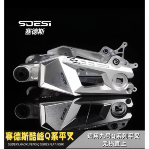 HH豪豪塞德斯九号Q系列直上小酷锋平叉Q90Q80CQzmi直上平叉