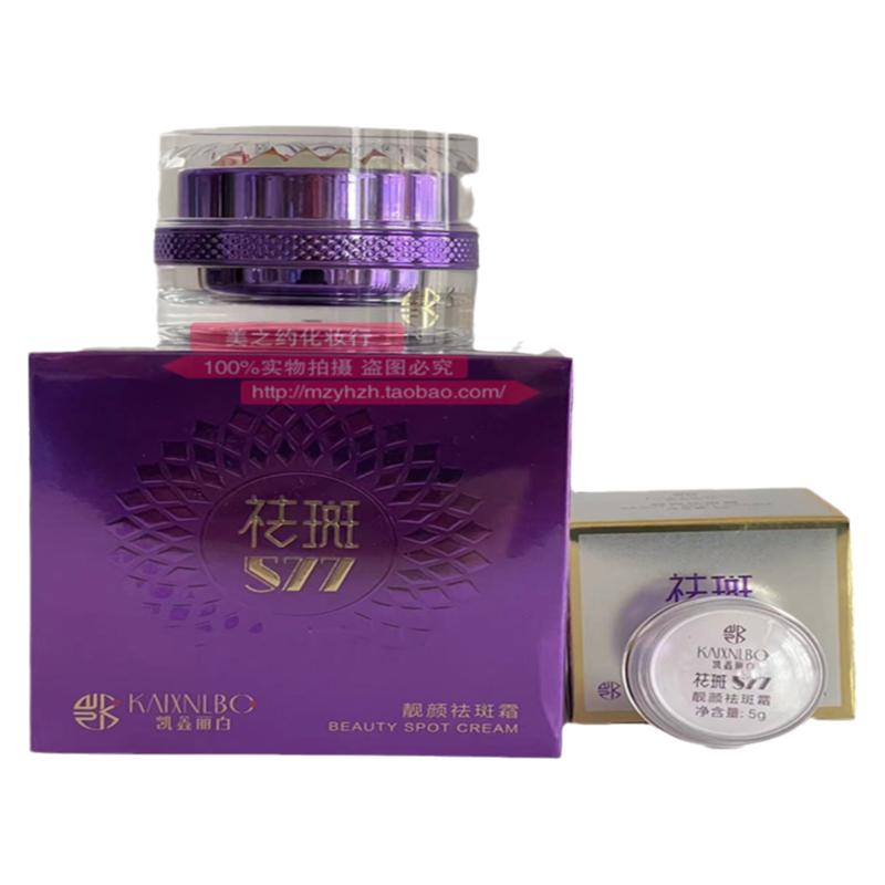凯鑫丽白祛斑面霜淡斑美白正品
