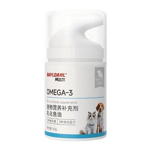 拜达尔乳化鱼油猫咪狗狗防掉毛美毛专用omega3宠物高纯度深海鱼油
