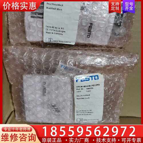 【询价】费斯托气路板模块 CPX-M-AB-8-M12X2-5POL适用
