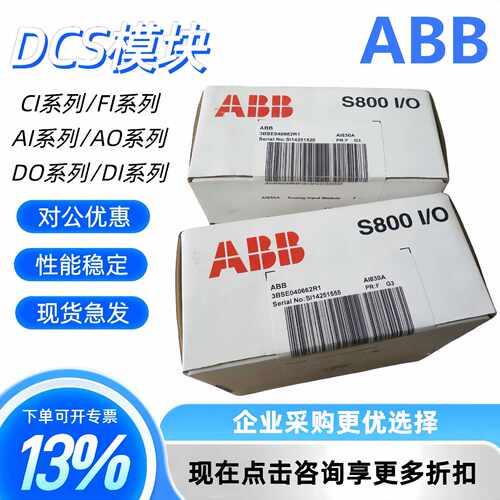 议价全新原装 ABB模块 AO810v2AI830ACI840ACI801CI810BAI835
