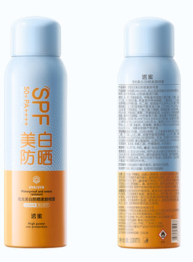 透蜜流光美白防晒霜喷雾脸全身