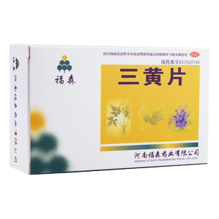 包邮】福森 三黄片 48片/盒 清热解毒泻火通便
