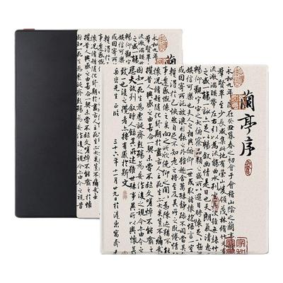 兰亭集序磁吸电子书保护套