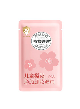 儿童专用眼唇脸部三合一卸妆湿巾