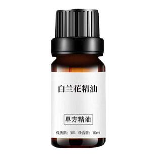 白兰花精油10ml补水保湿香薰扩香净化空气舒缓睡眠按摩单方精油