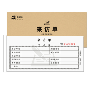 来访单二联小区访客登记本保安室进出人员登记表外出来访登记表单