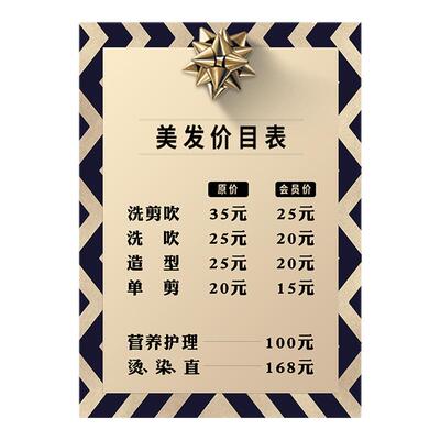 理发店发廊价目表定制贴纸设计