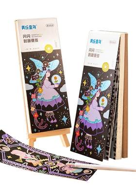 美乐童年儿童diy手工刮画便签6岁