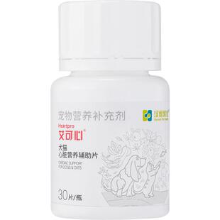 汉维宠仕艾可心辅酶Q10猫咪狗狗牛磺酸保护心脏宠物营养补充剂