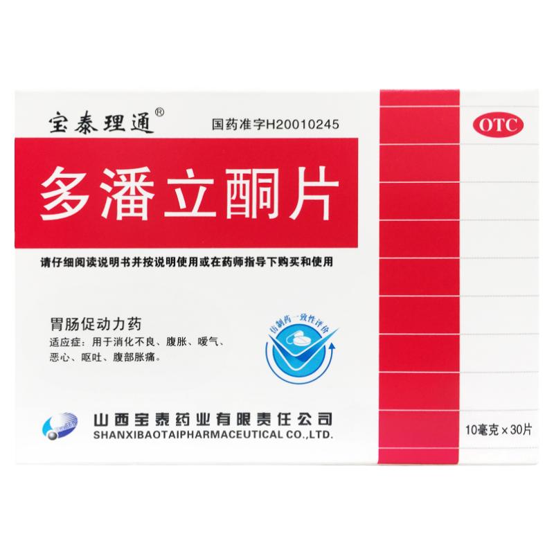 【宝泰理通】多潘立酮片10mg*30片/盒