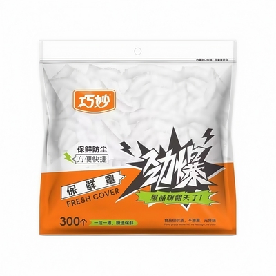 巧妙一次性劲爆300个保鲜膜套罩