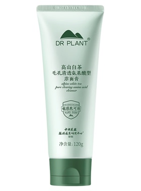 植物医生高山白茶洗面奶洁面乳