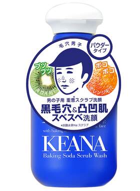 男士清洁毛孔磨砂洁面粉