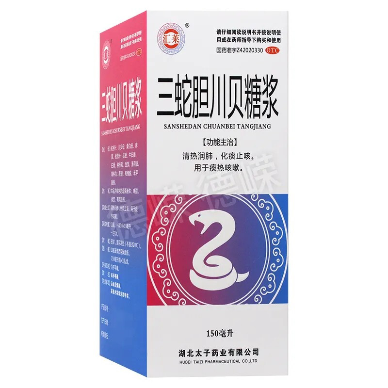 汇莱三蛇胆川贝糖浆150ml 清热润肺止咳化痰用于痰热咳嗽支气管炎