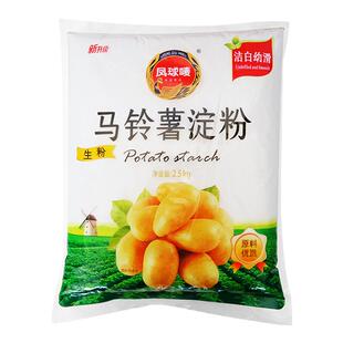 凤球唛马铃薯淀粉2.5kg土豆生粉勾芡水晶饺子肠粉太白粉超级生粉