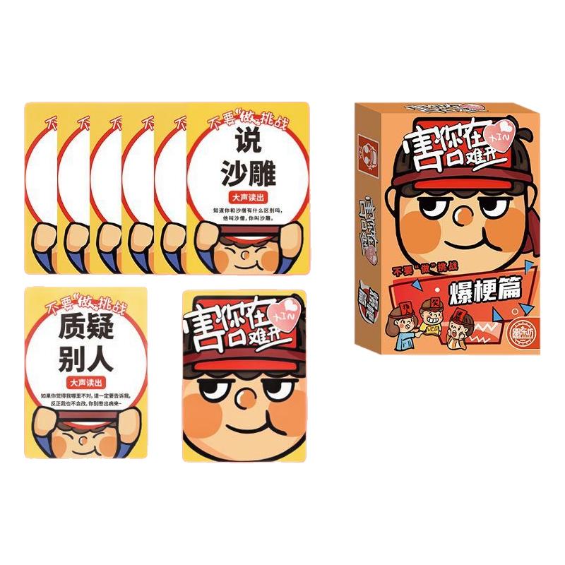 害你在心口难开小潮院长同款桌游